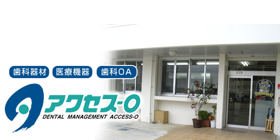 有限会社アクセス・オー　採用・求人サイトメイン画像1